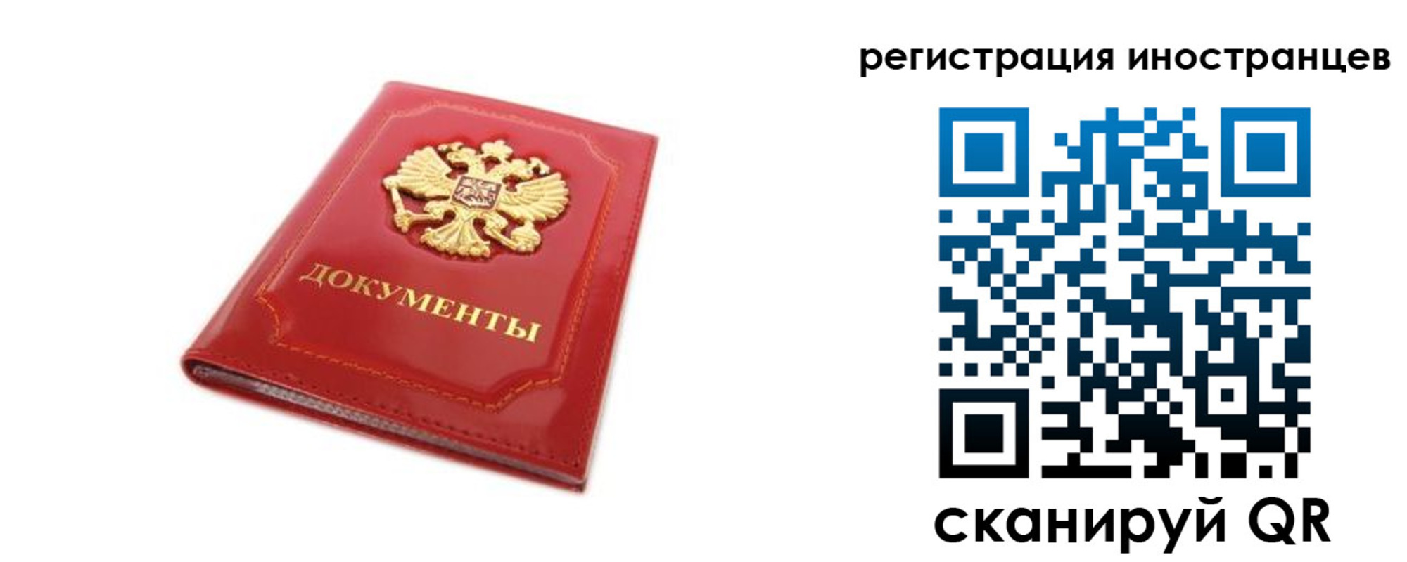 временная регистрация для всех в Краснознаменске